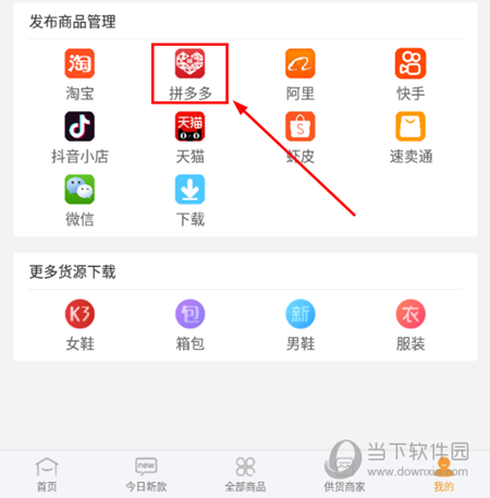 二童网童鞋APP