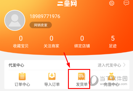 二童网童鞋APP