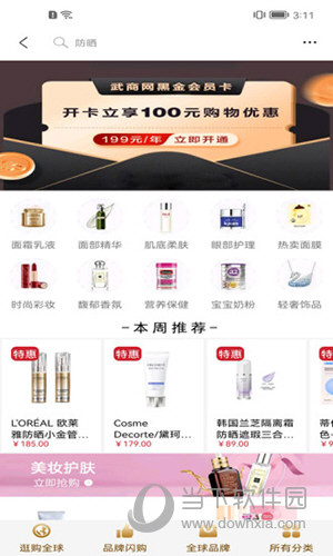 武商网APP