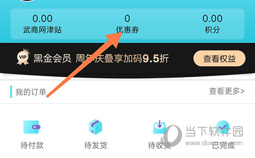 武商网优惠券