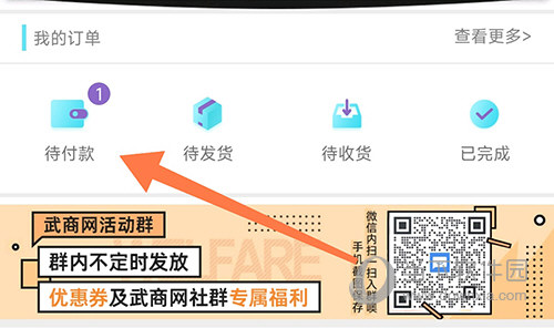 武商网订单