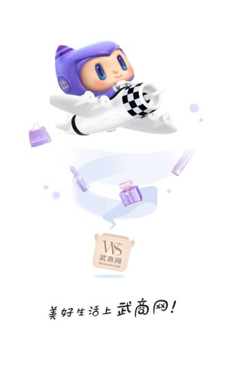 武商网 V4.5.5 安卓版截图1