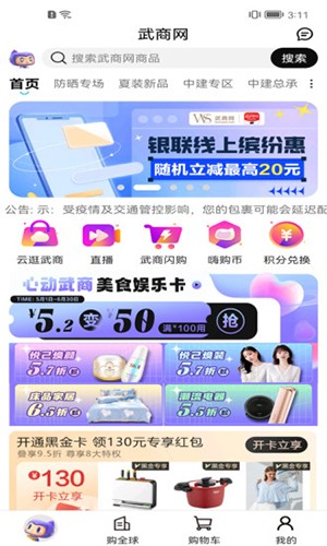 武商网 V4.5.5 安卓版截图2