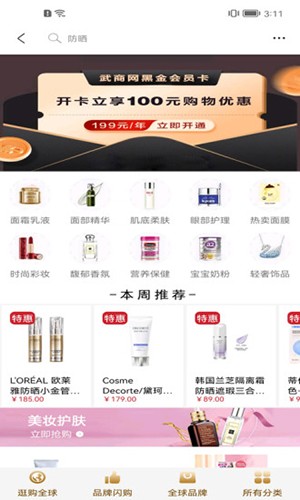 武商网 V4.5.5 安卓版截图3