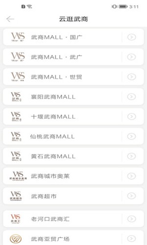 武商网 V4.5.5 安卓版截图4