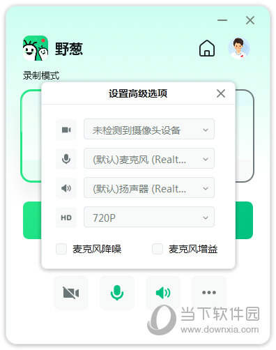 野葱录屏软件