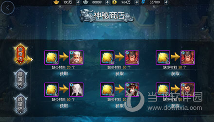 梦三国百度版神秘商店