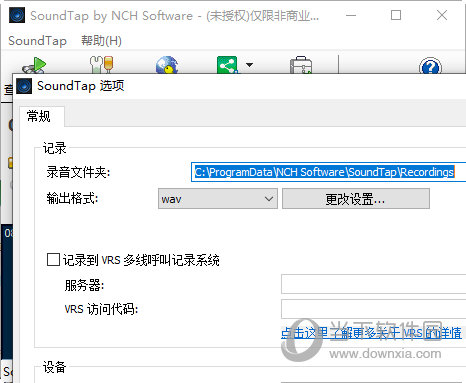 SoundTap中文版