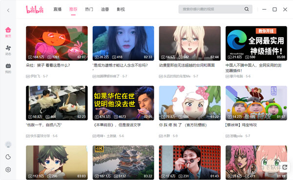B站电脑版下载