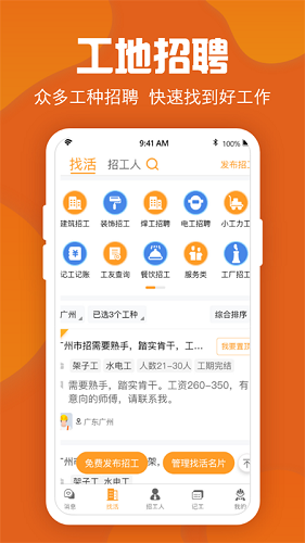 建筑工地招聘 V6.4.2 安卓版截图3