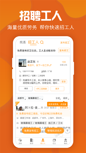 建筑工地招聘 V6.4.2 安卓版截图4
