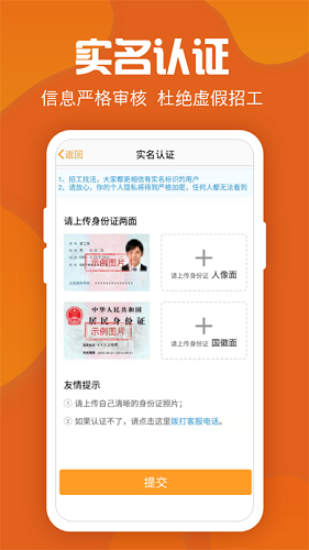 建筑工地招聘 V6.4.2 安卓版截图2