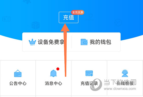 云派充值