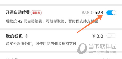 云派自动续费