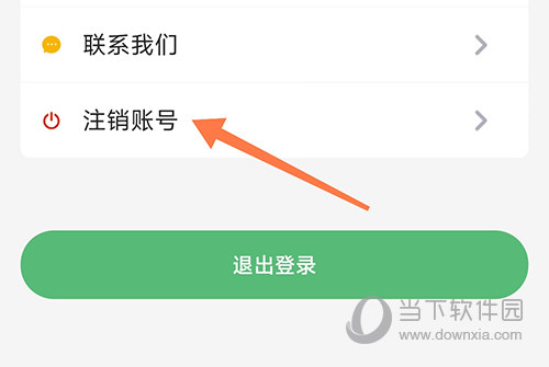 已注册的点击个人登录怎么取消