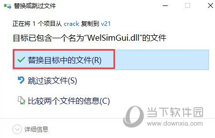 WELSIM破解补丁