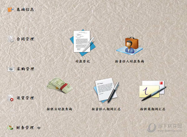 依灏采购管理系统