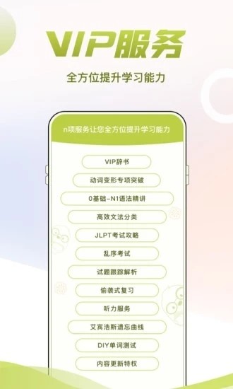 芥末日语考级 V2.1.1 安卓版截图5