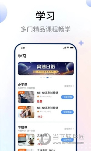 芥末日语考级APP