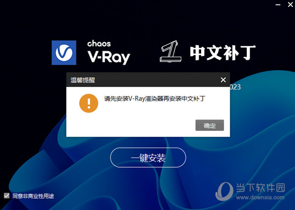 vray5.2 for 3dmax2023汉化补丁