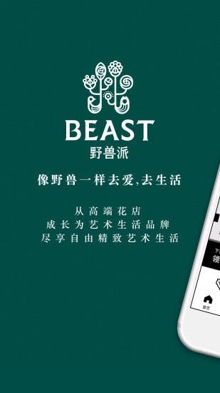 野兽派 V5.8.2 安卓版截图1