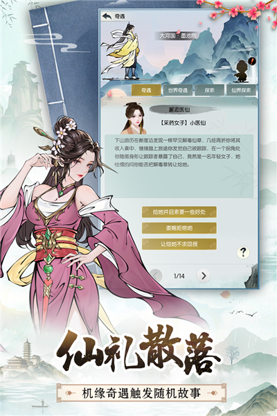 无极仙途华为版 V1.7.3 安卓版截图2