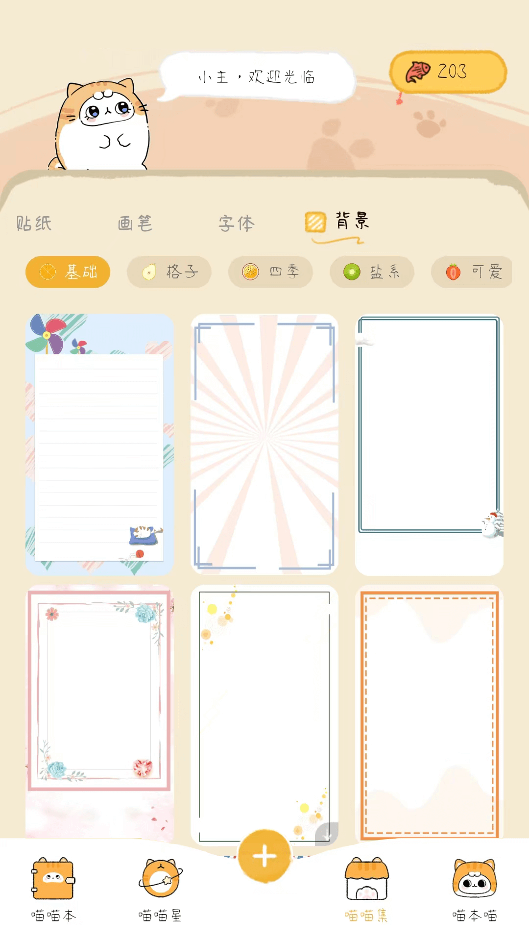 手帐喵 V1.2.2 安卓版截图2