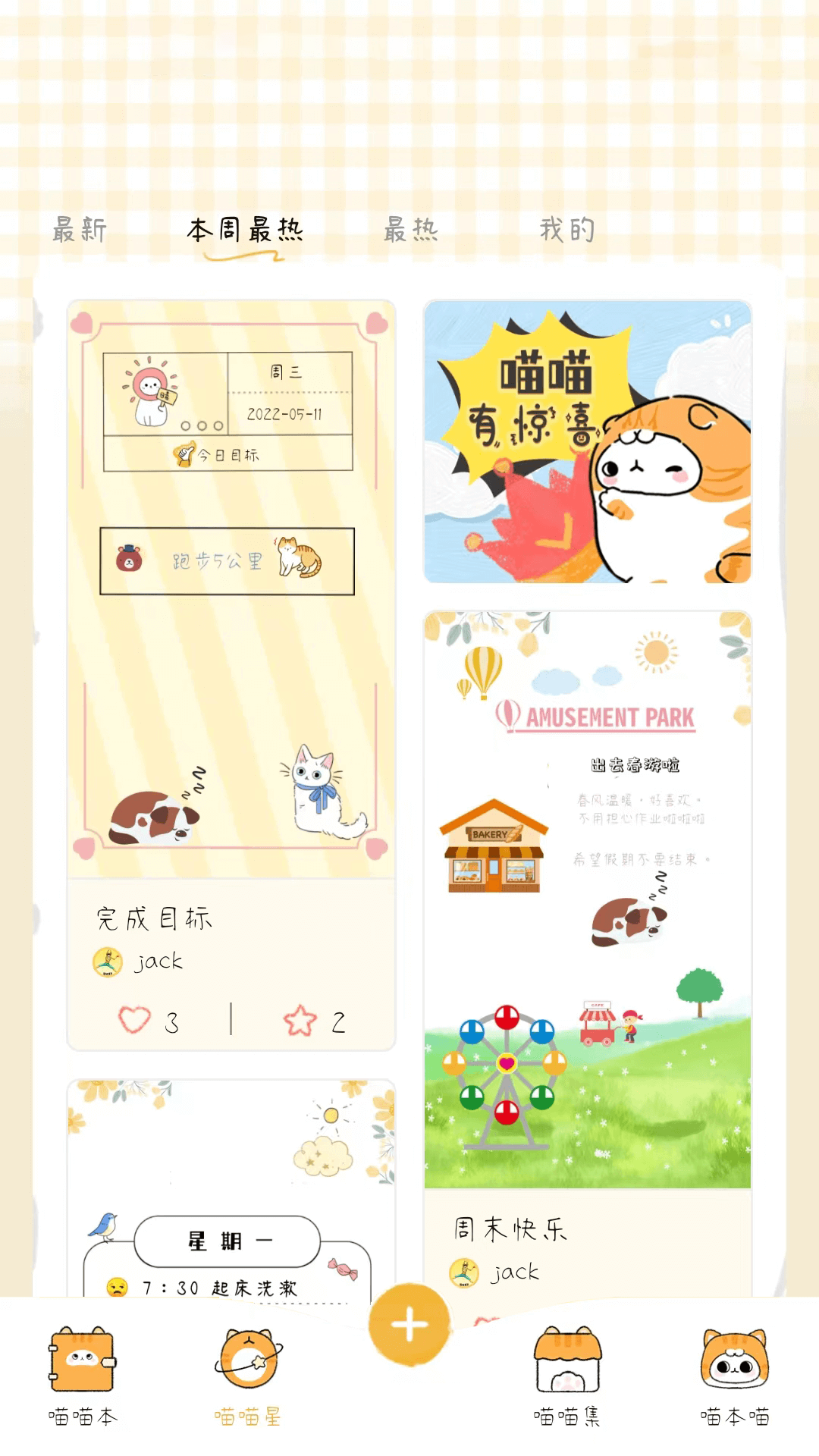 手帐喵 V1.2.2 安卓版截图4