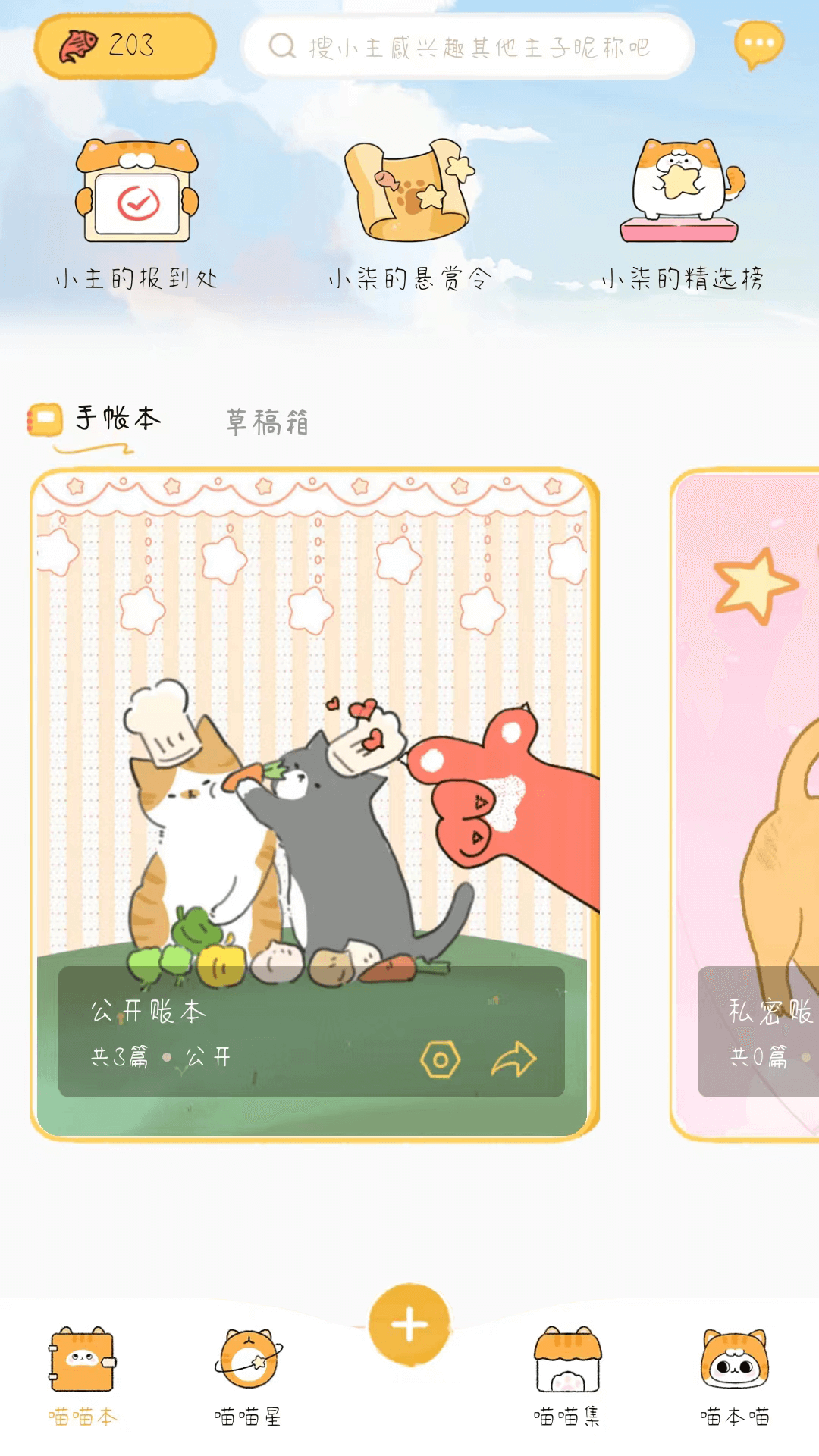 手帐喵 V1.2.2 安卓版截图3