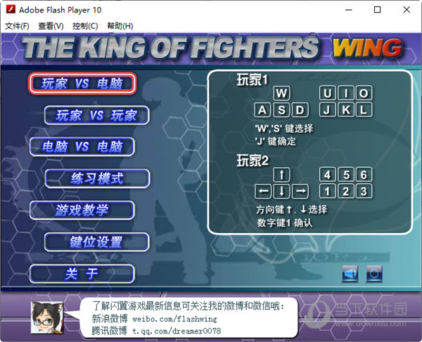 拳皇wing最新版