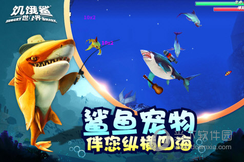 饥饿鲨世界网易版