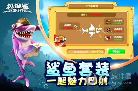饥饿鲨世界腾讯版