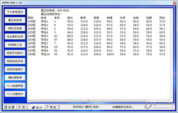 成绩统计系统