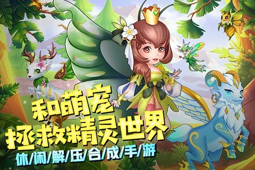 精灵萌宝贝官服 V26.0.0 安卓版截图2