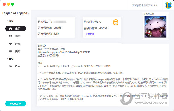 英雄联盟牛马鉴定器