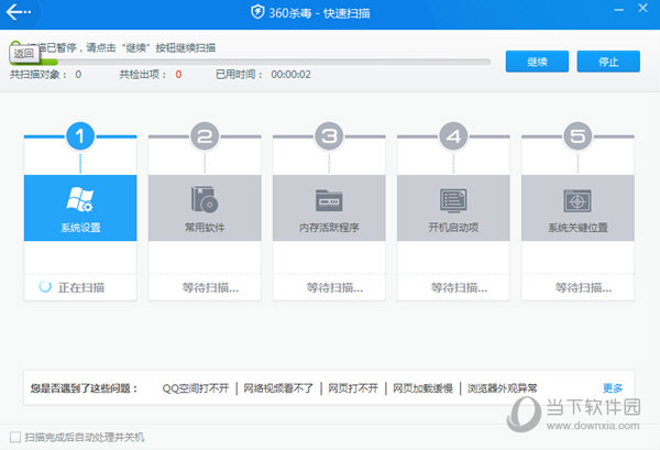 360杀毒5.0正式版
