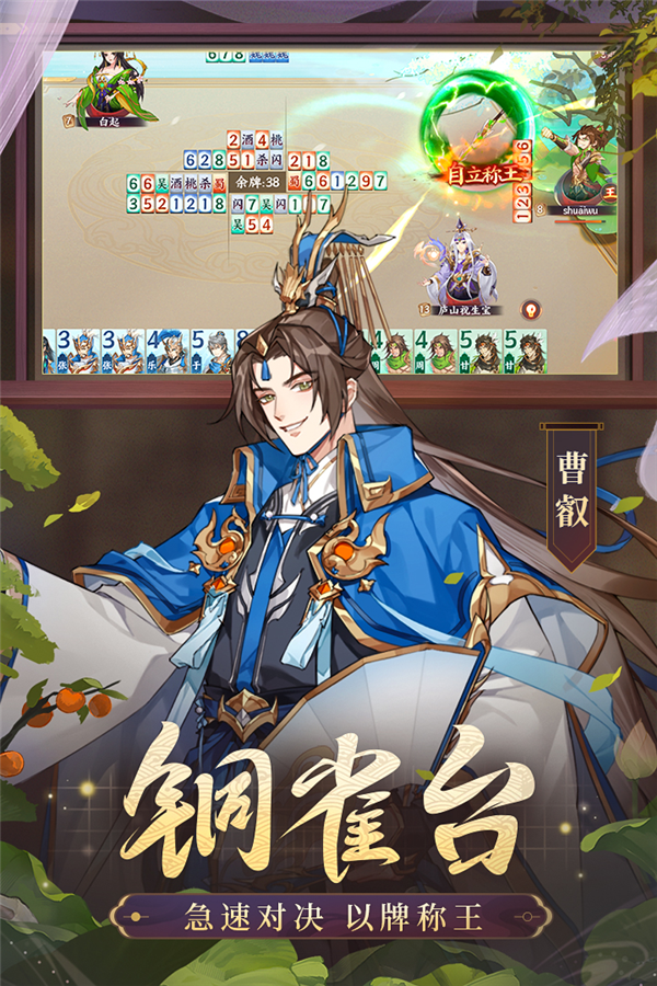 怒焰三国杀应用宝版本 V3.6.1 安卓版截图2