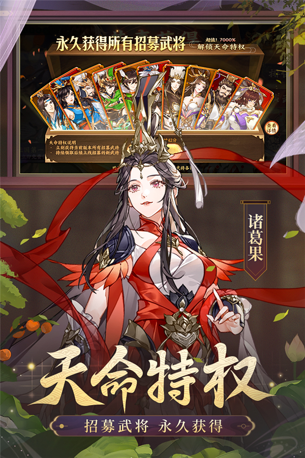 怒焰三国杀应用宝版本 V3.6.1 安卓版截图4
