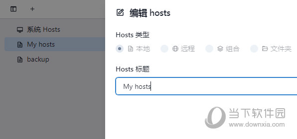 新增HOSTS