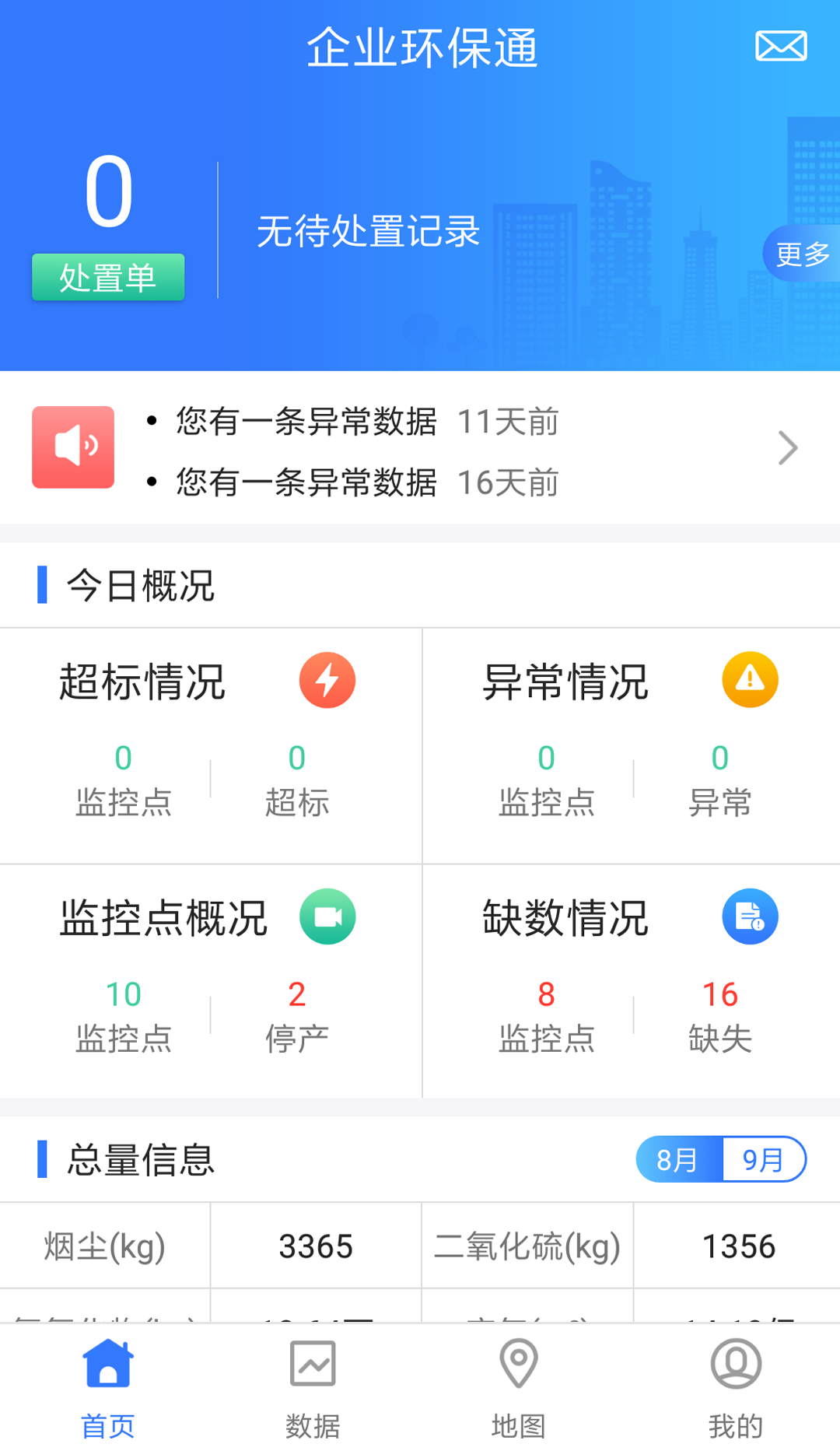 企业环保通 V3.6.5.1 安卓版截图2