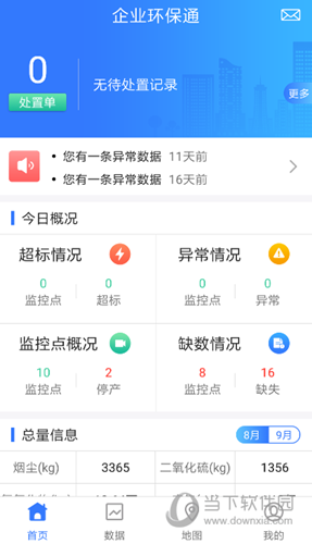 企业环保通APP