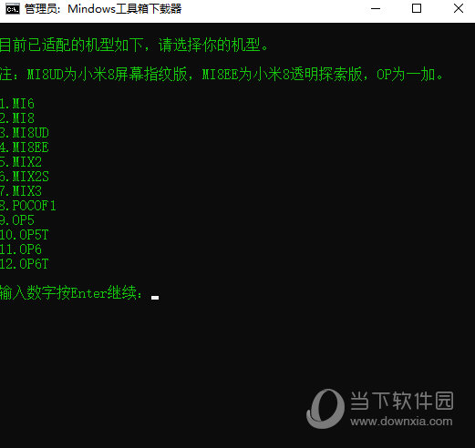 Mindows工具箱下载器