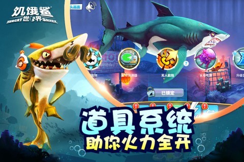 饥饿鲨世界4399版 V5.4.20 安卓版截图3