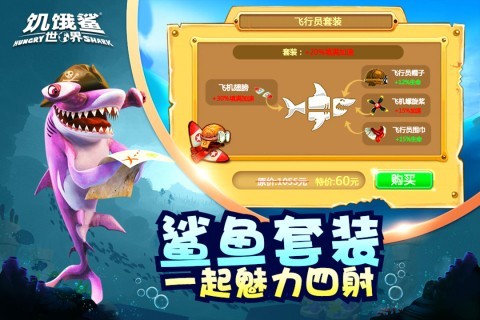 饥饿鲨世界4399版 V5.4.20 安卓版截图5