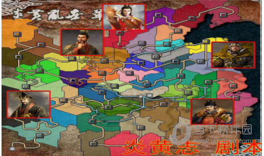 三国志11mod炎黄乱世