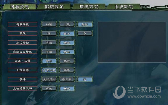三国志11mod炎黄乱世