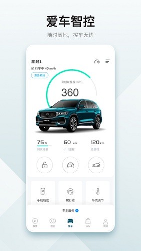 吉利汽车 V3.10.2 安卓官方版截图4