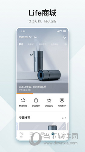 吉利汽车APP