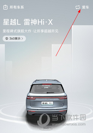 吉利汽车APP