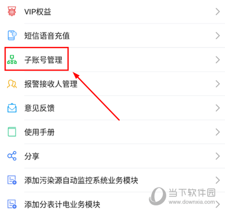 企业环保通